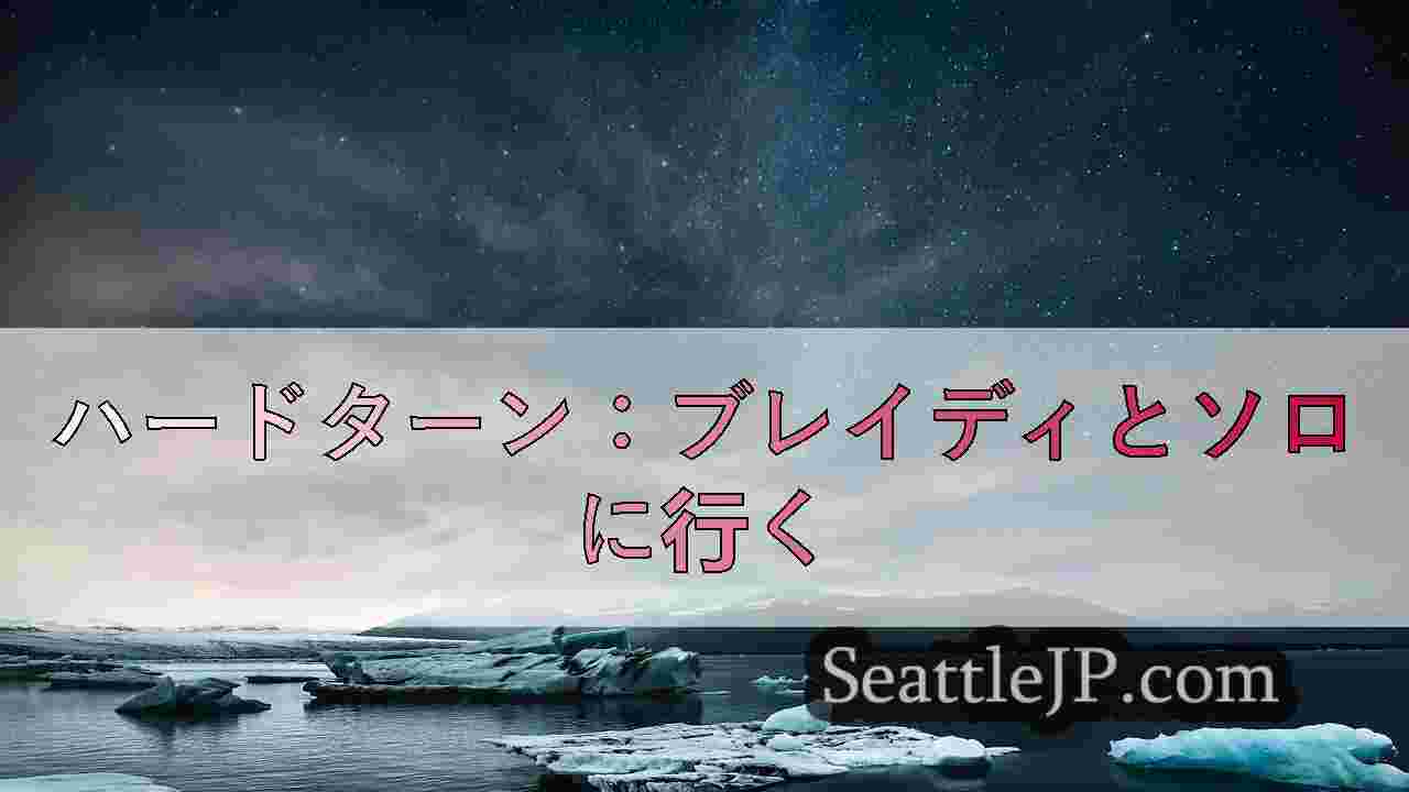 シアトルニュース SeattleJP