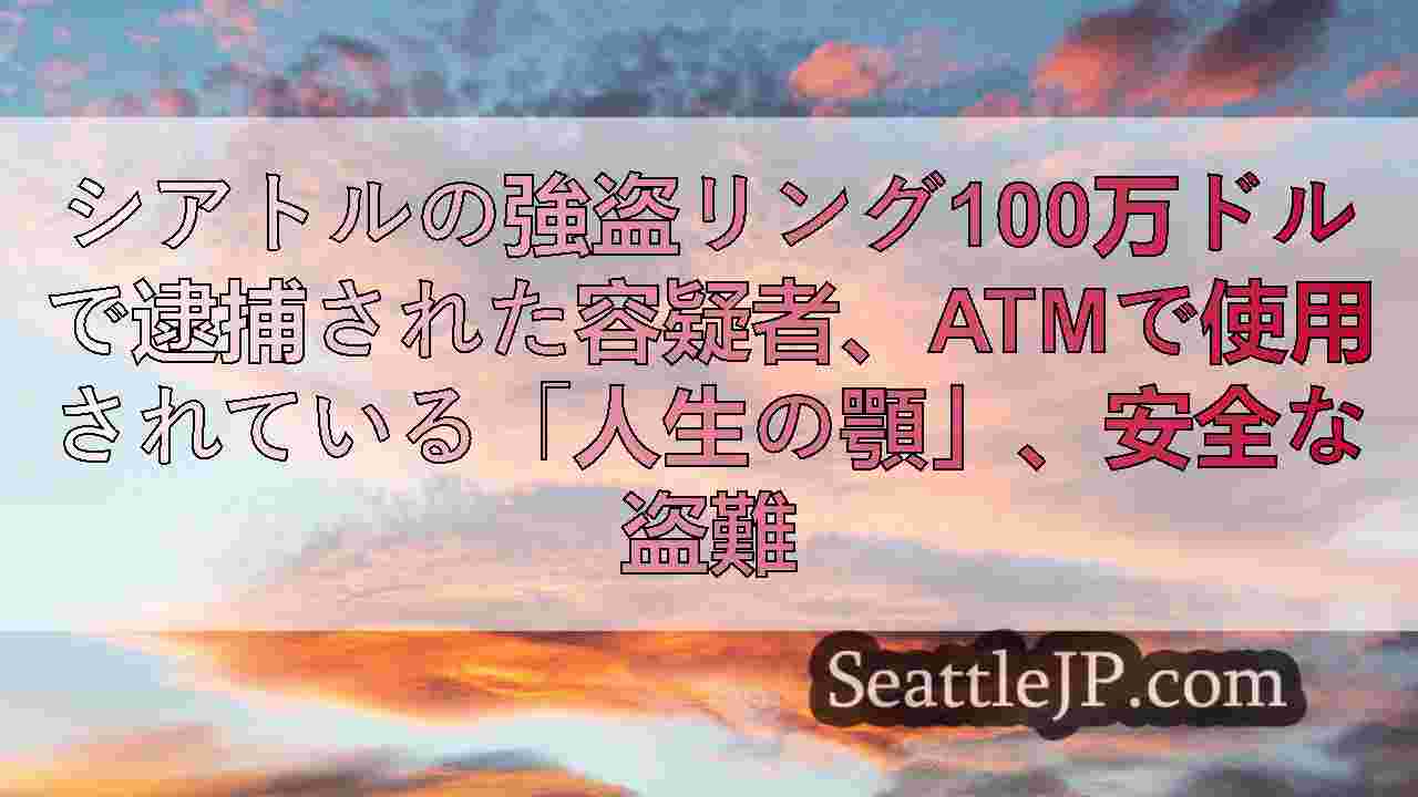 シアトルニュース SeattleJP