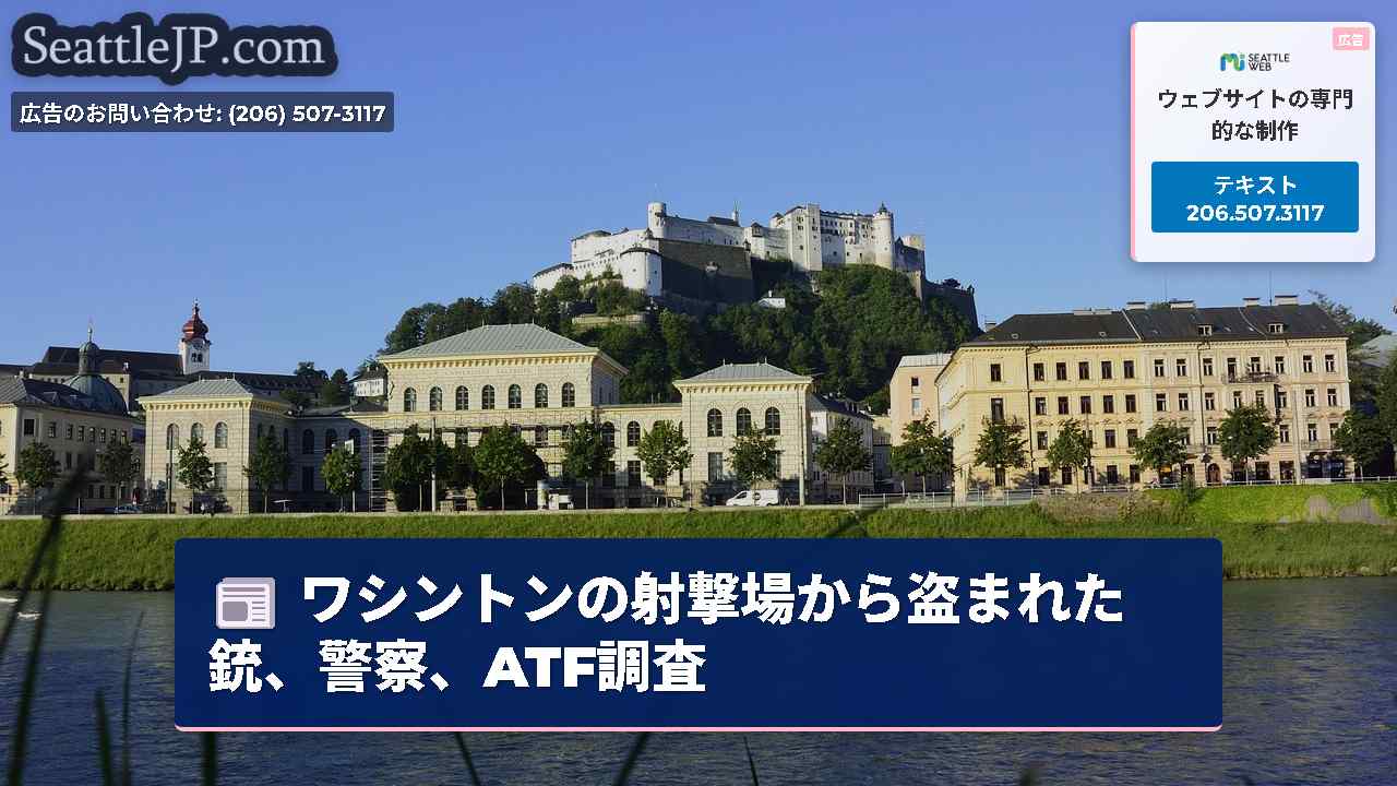 シアトルニュース SeattleJP