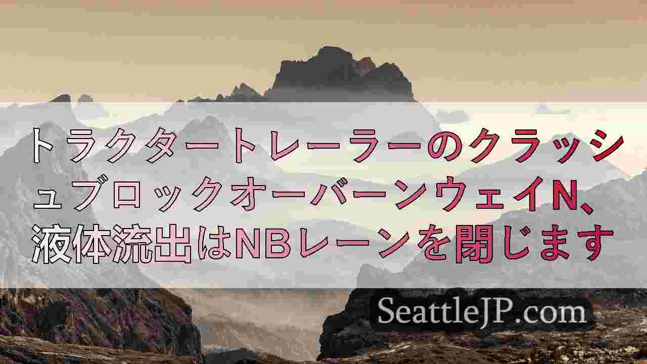 シアトルニュース SeattleJP