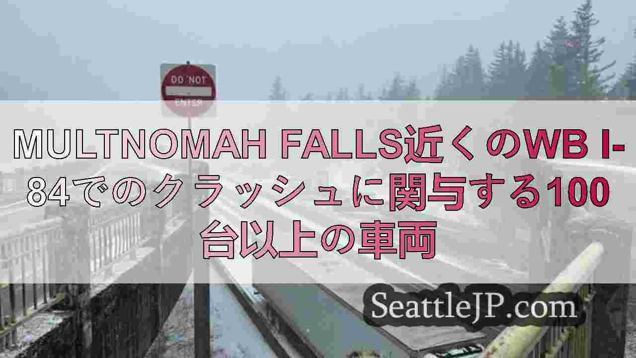 シアトルニュース SeattleJP