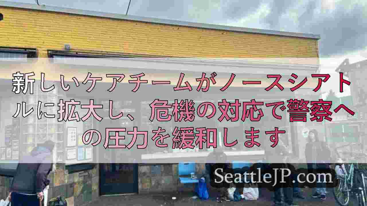 シアトルニュース SeattleJP