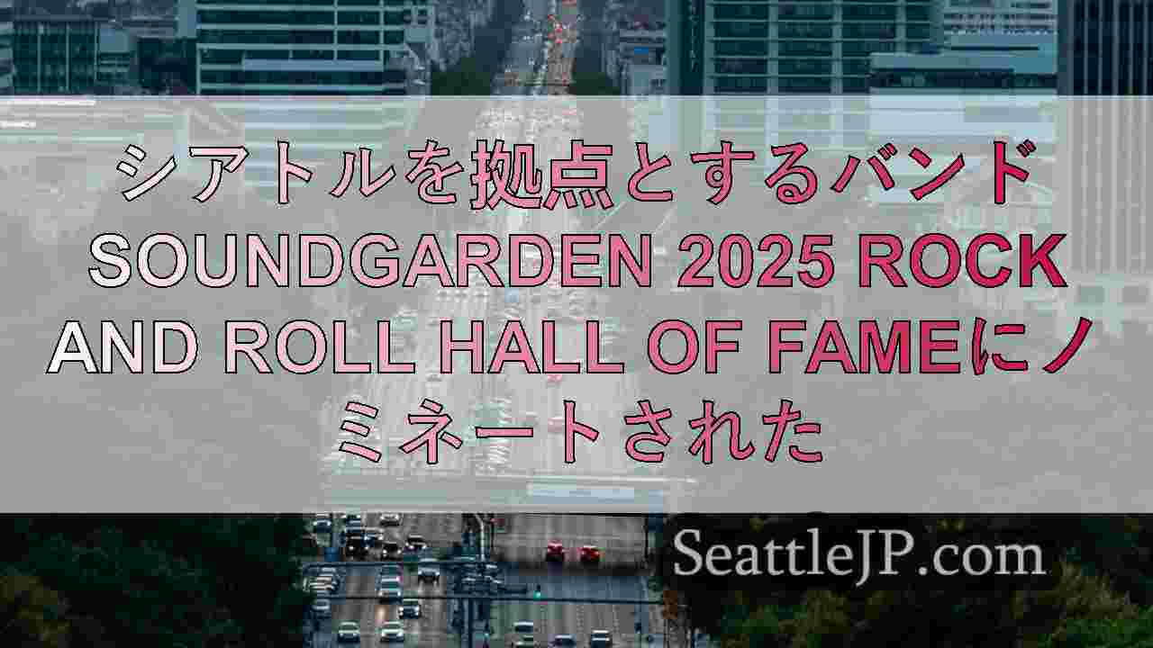 シアトルニュース SeattleJP