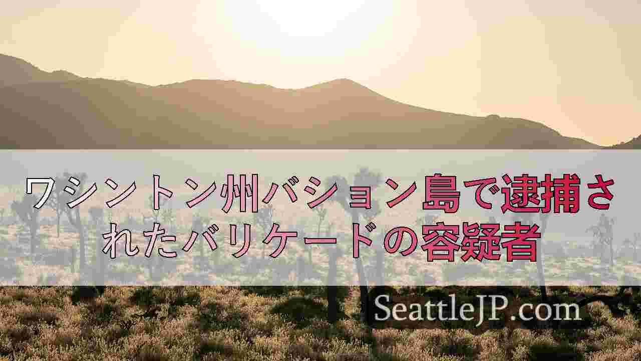シアトルニュース SeattleJP