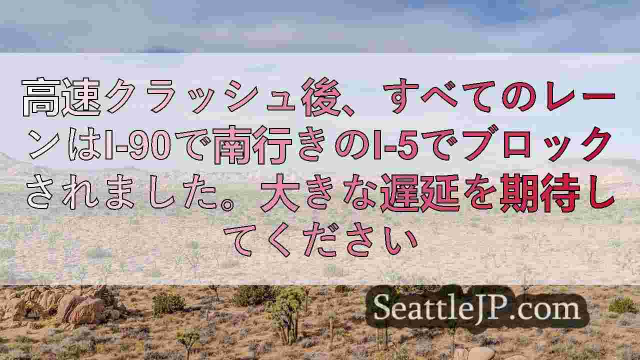 シアトルニュース SeattleJP