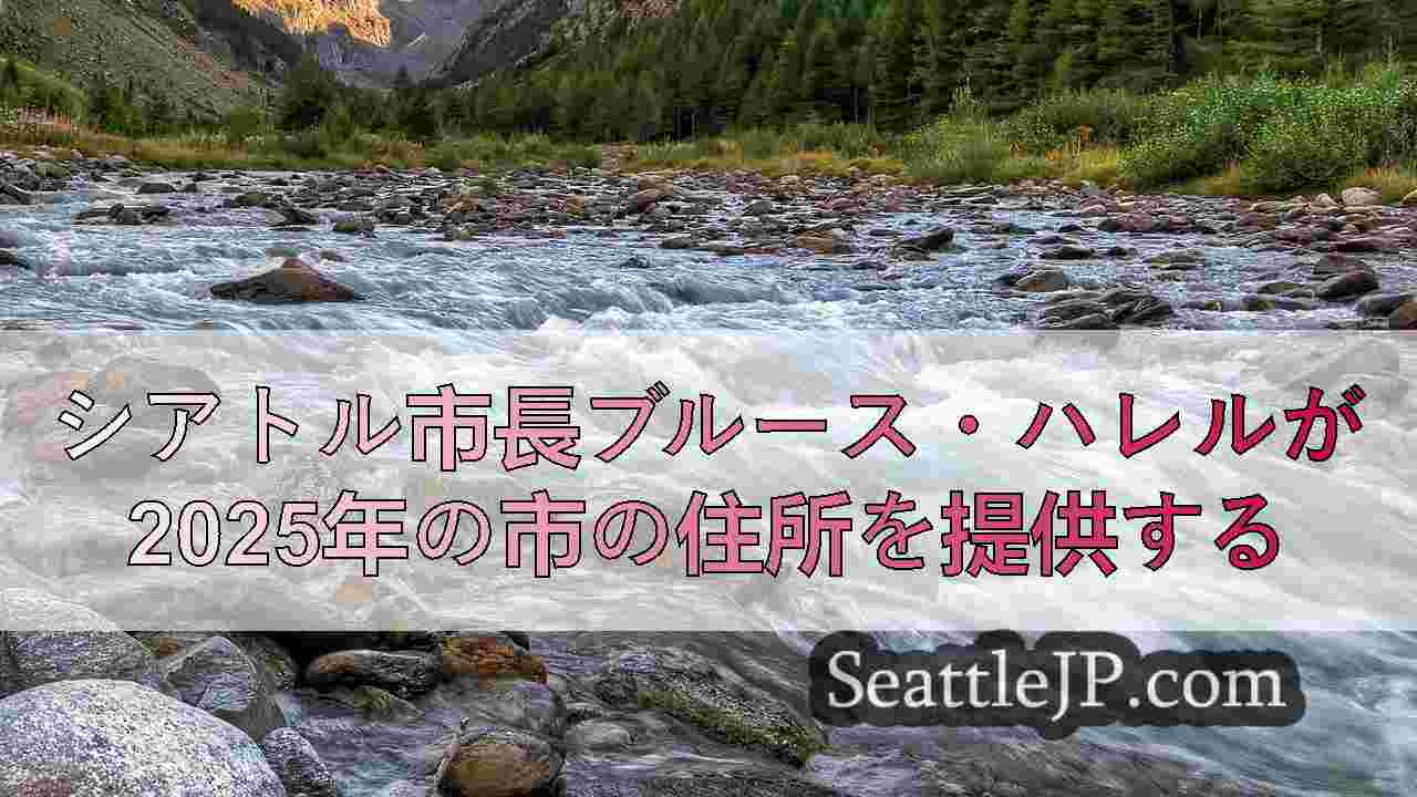シアトルニュース SeattleJP
