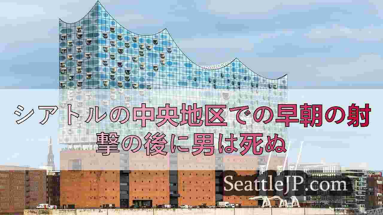 シアトルニュース SeattleJP