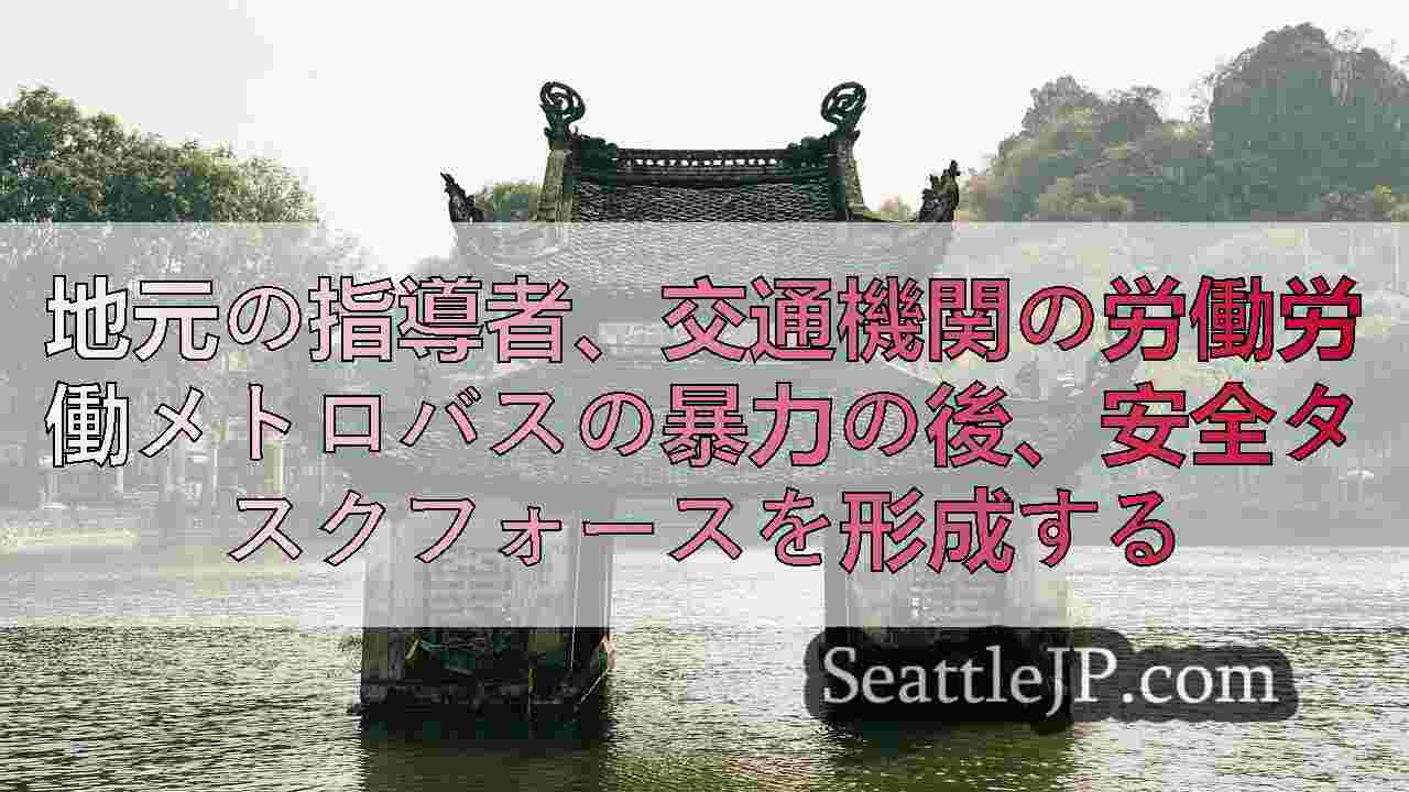 シアトルニュース SeattleJP