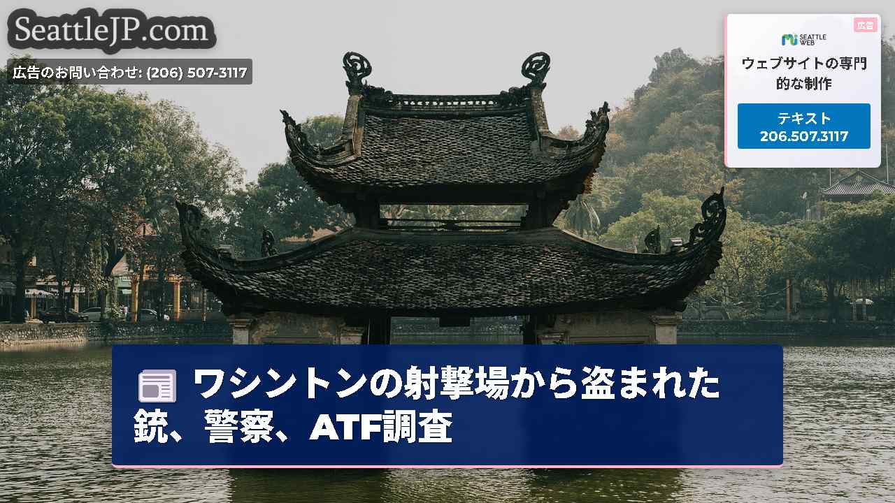 シアトルニュース SeattleJP