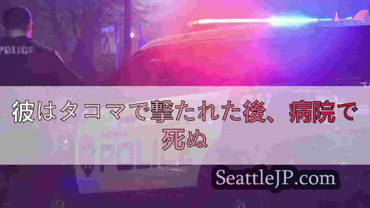 シアトルニュース SeattleJP