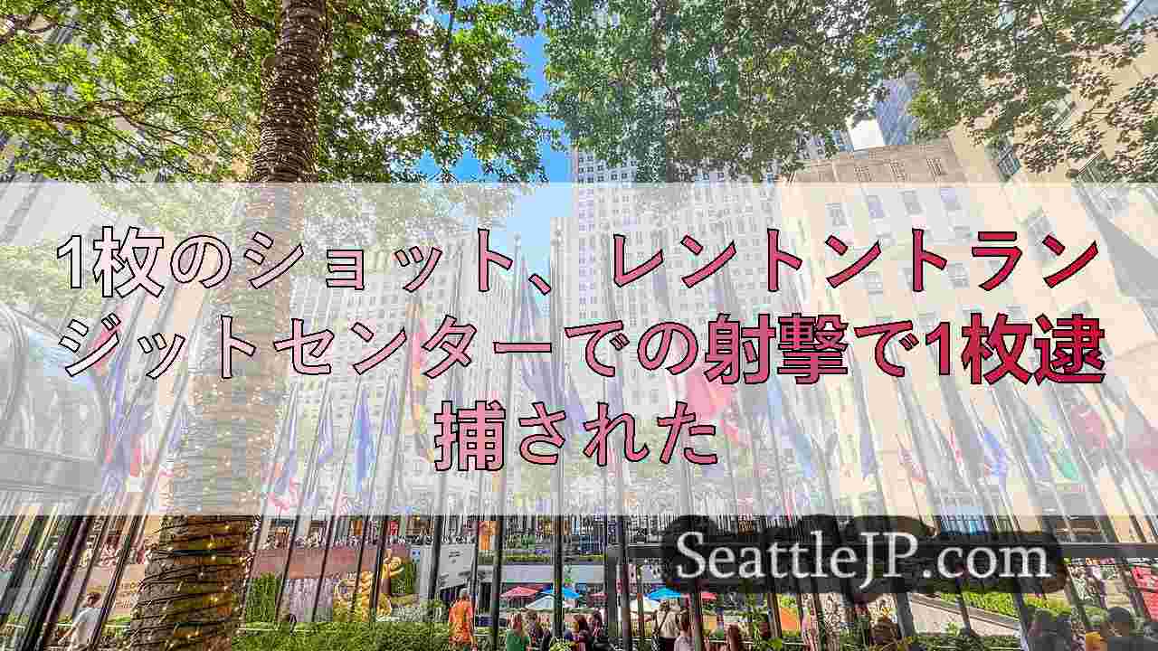 シアトルニュース SeattleJP