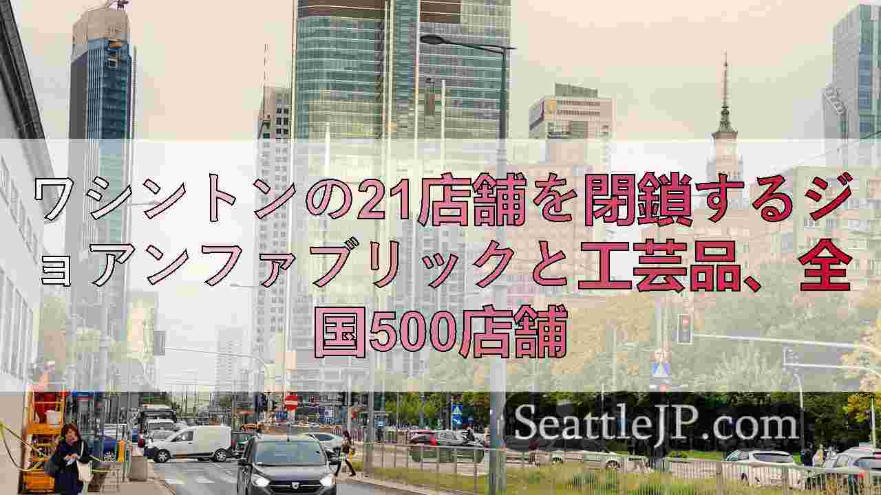 シアトルニュース SeattleJP