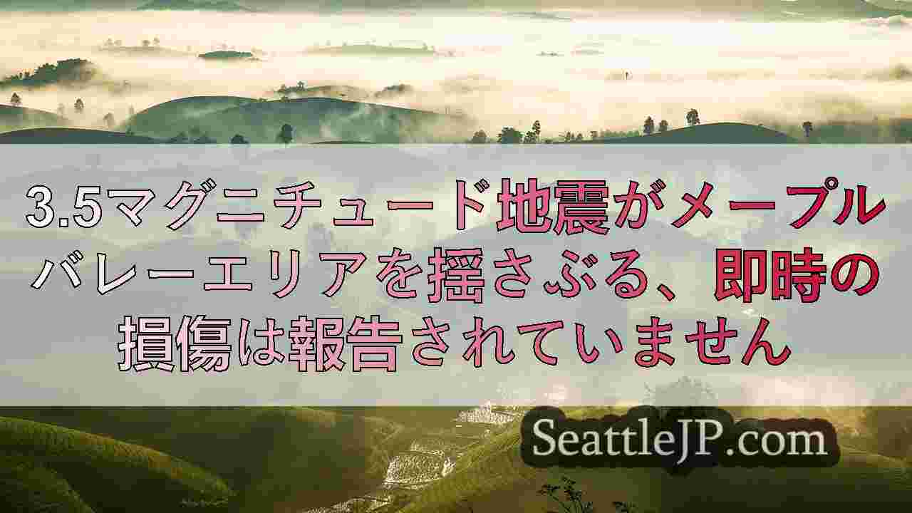シアトルニュース SeattleJP