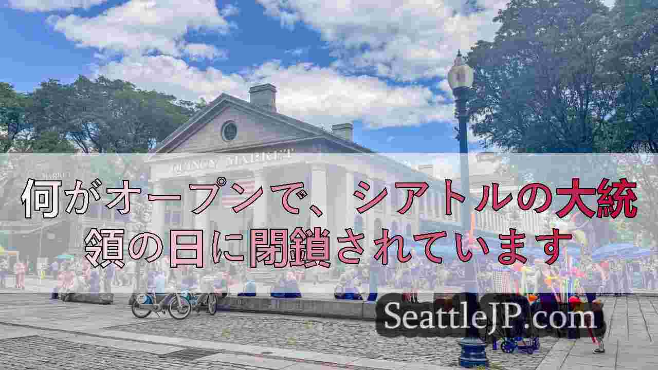 シアトルニュース SeattleJP