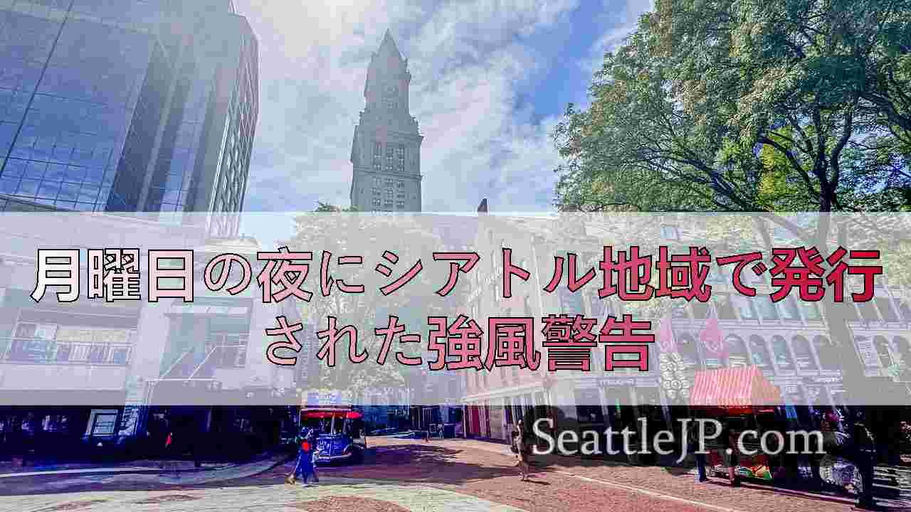 シアトルニュース SeattleJP