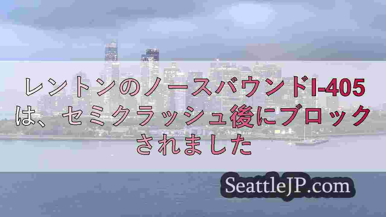 シアトルニュース SeattleJP
