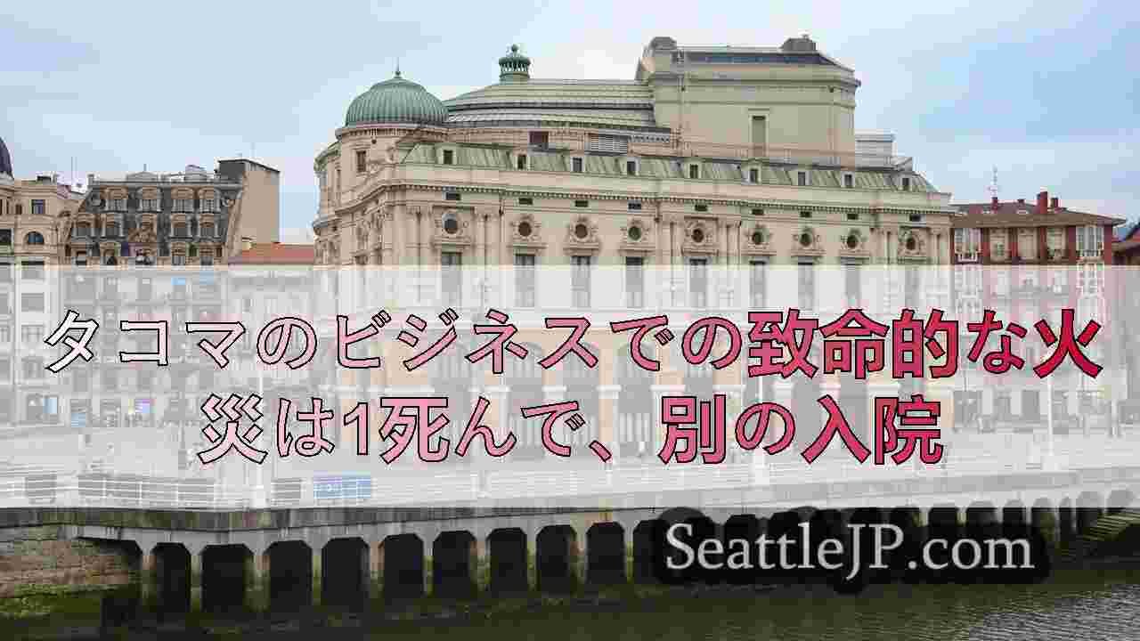 シアトルニュース SeattleJP