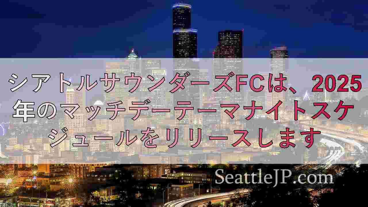 シアトルニュース SeattleJP