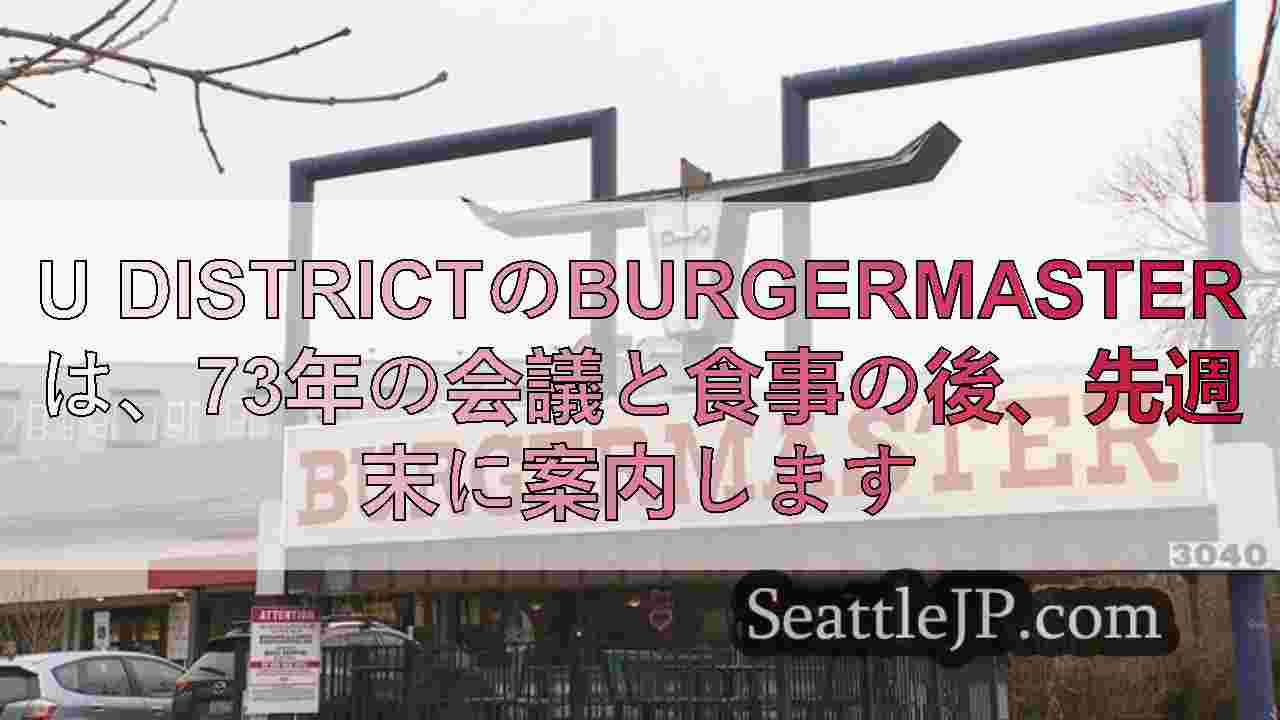 シアトルニュース SeattleJP