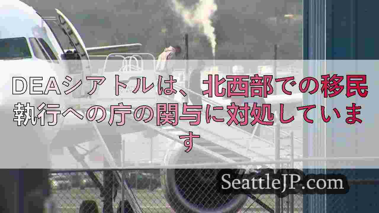 シアトルニュース SeattleJP