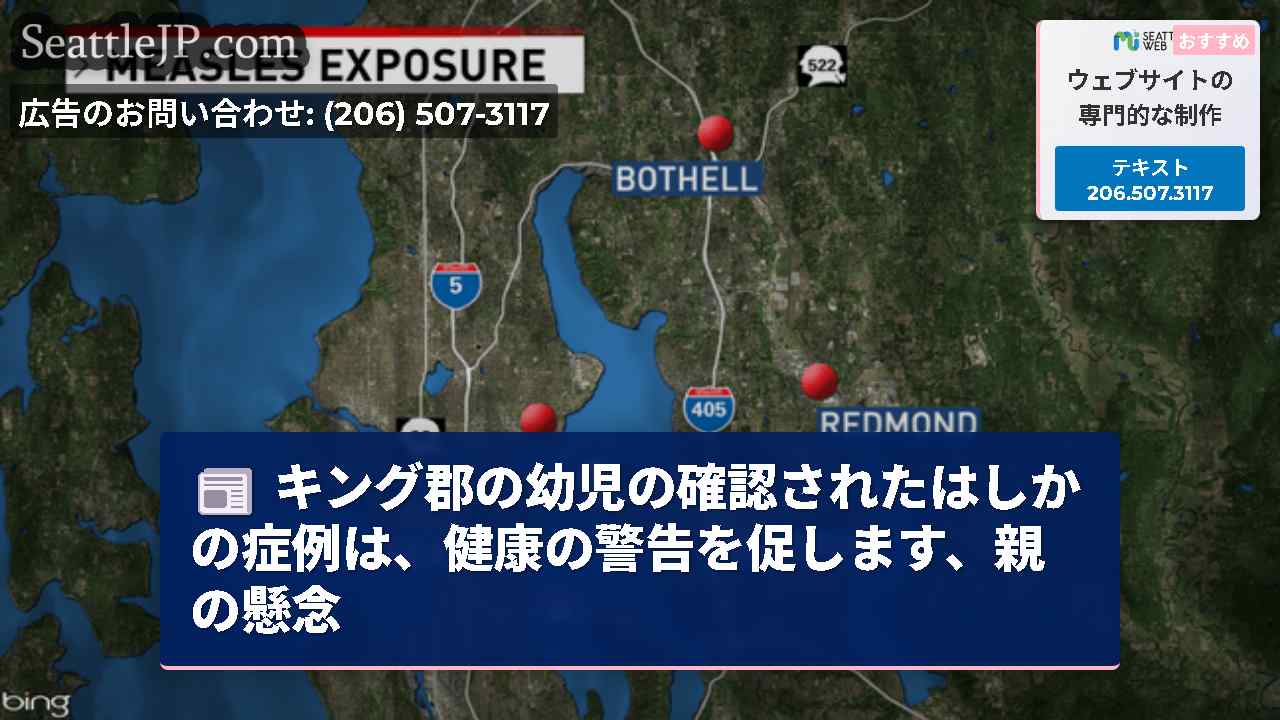 シアトルニュース SeattleJP