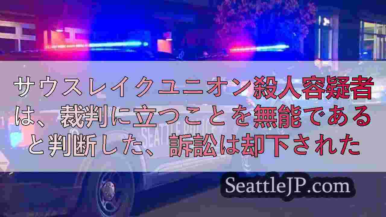 シアトルニュース SeattleJP