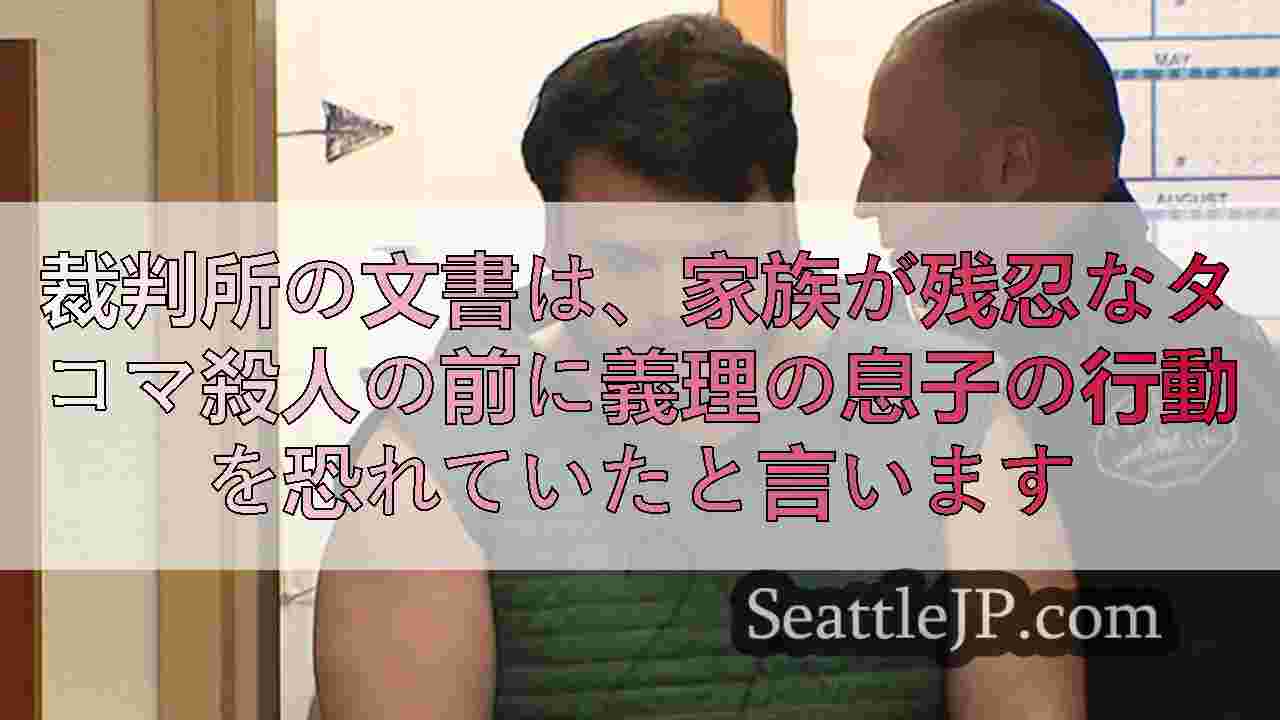 シアトルニュース SeattleJP