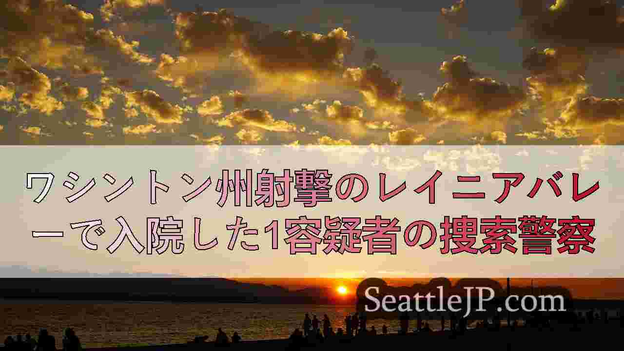 シアトルニュース SeattleJP