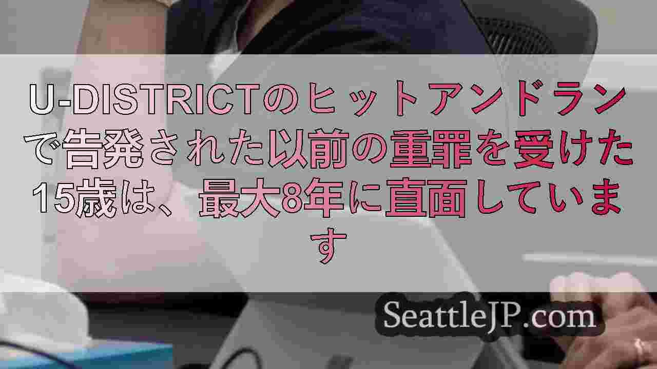 シアトルニュース SeattleJP