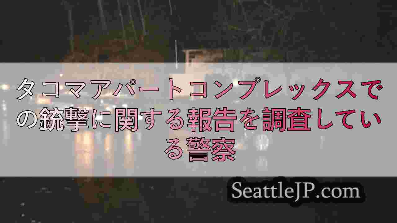 シアトルニュース SeattleJP