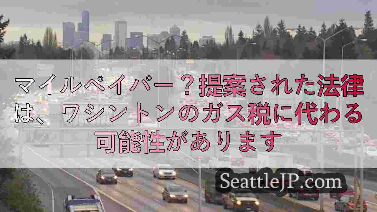 シアトルニュース SeattleJP