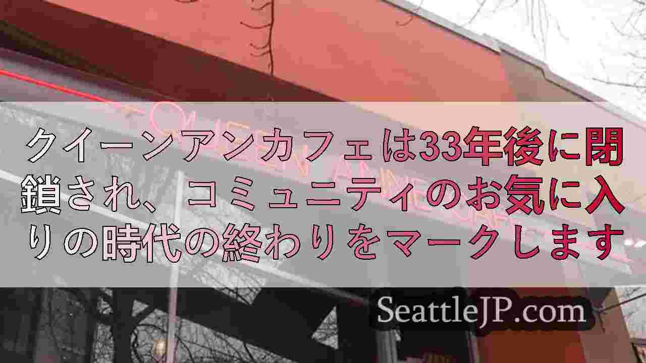 シアトルニュース SeattleJP