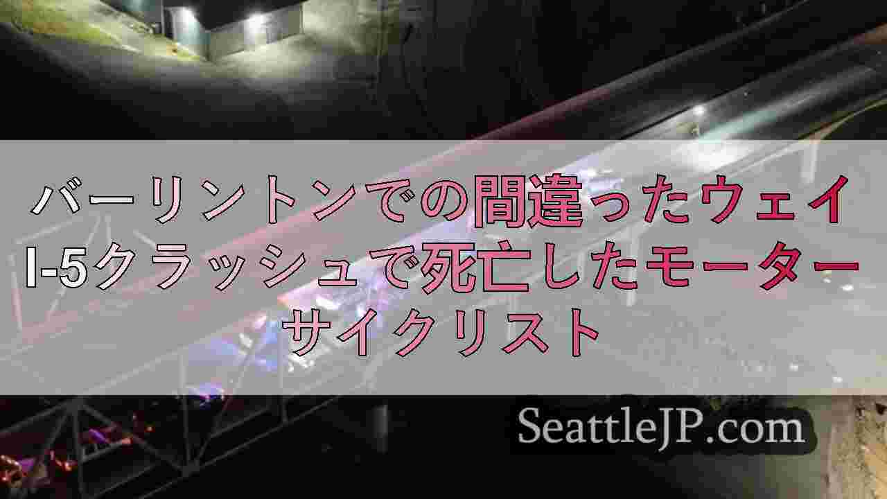 シアトルニュース SeattleJP