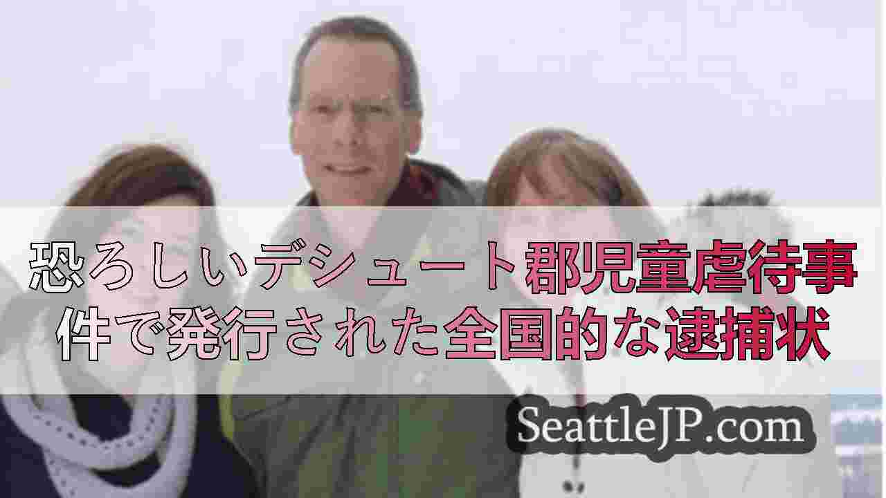 シアトルニュース SeattleJP