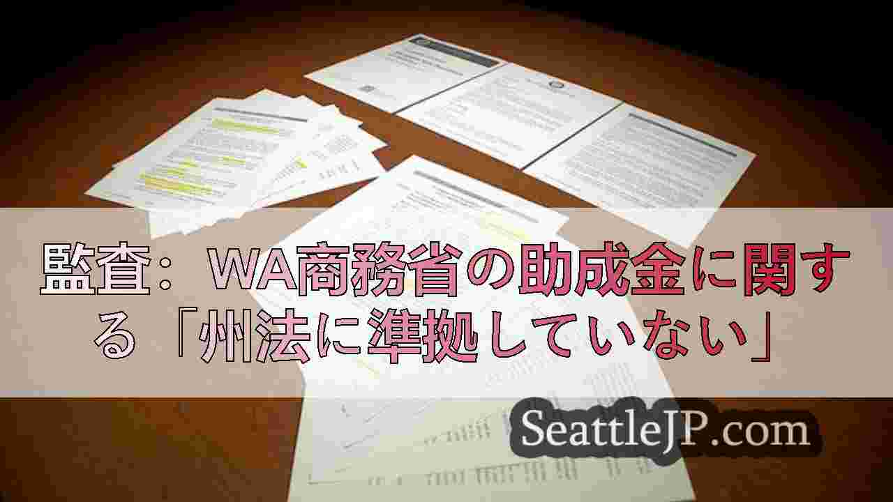 シアトルニュース SeattleJP