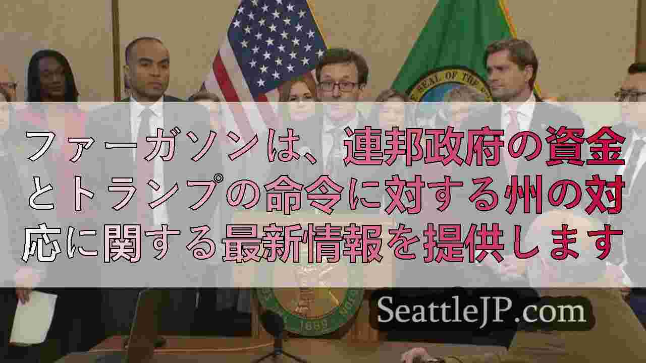 シアトルニュース SeattleJP