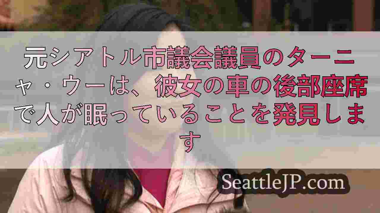 シアトルニュース SeattleJP