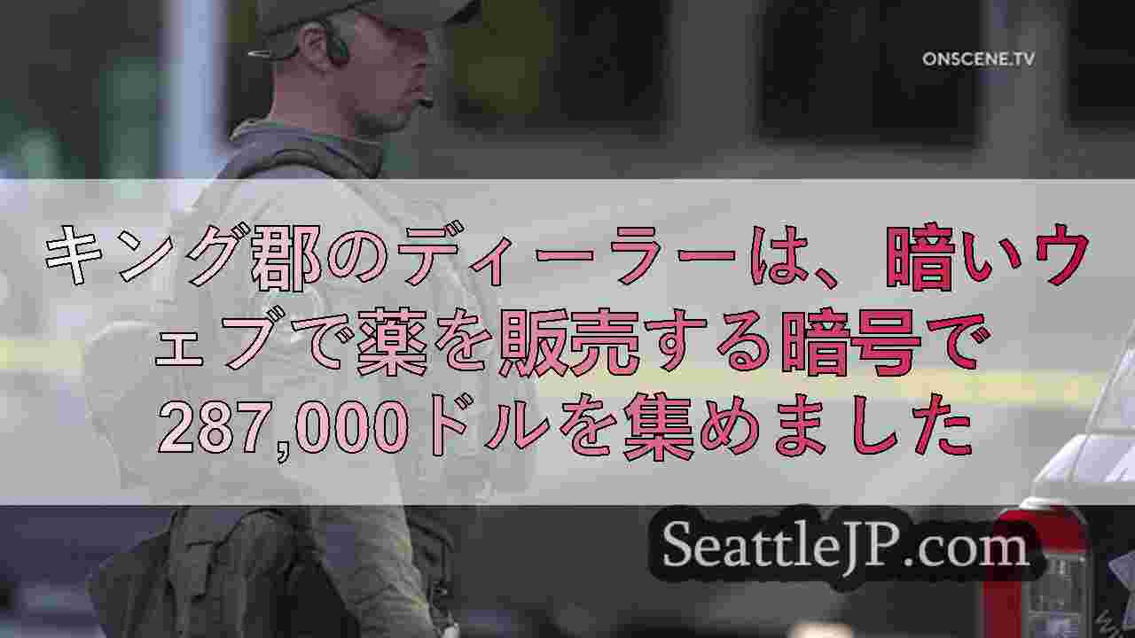 シアトルニュース SeattleJP