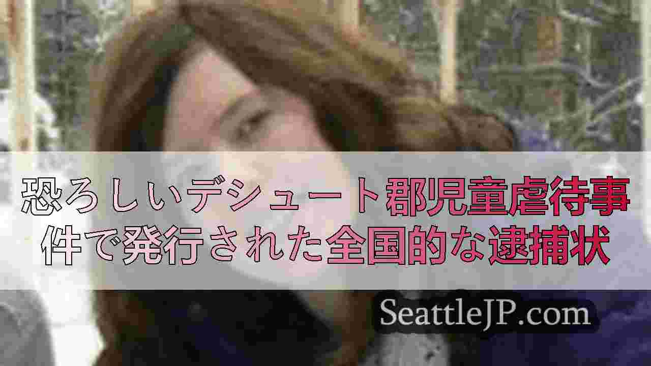 シアトルニュース SeattleJP