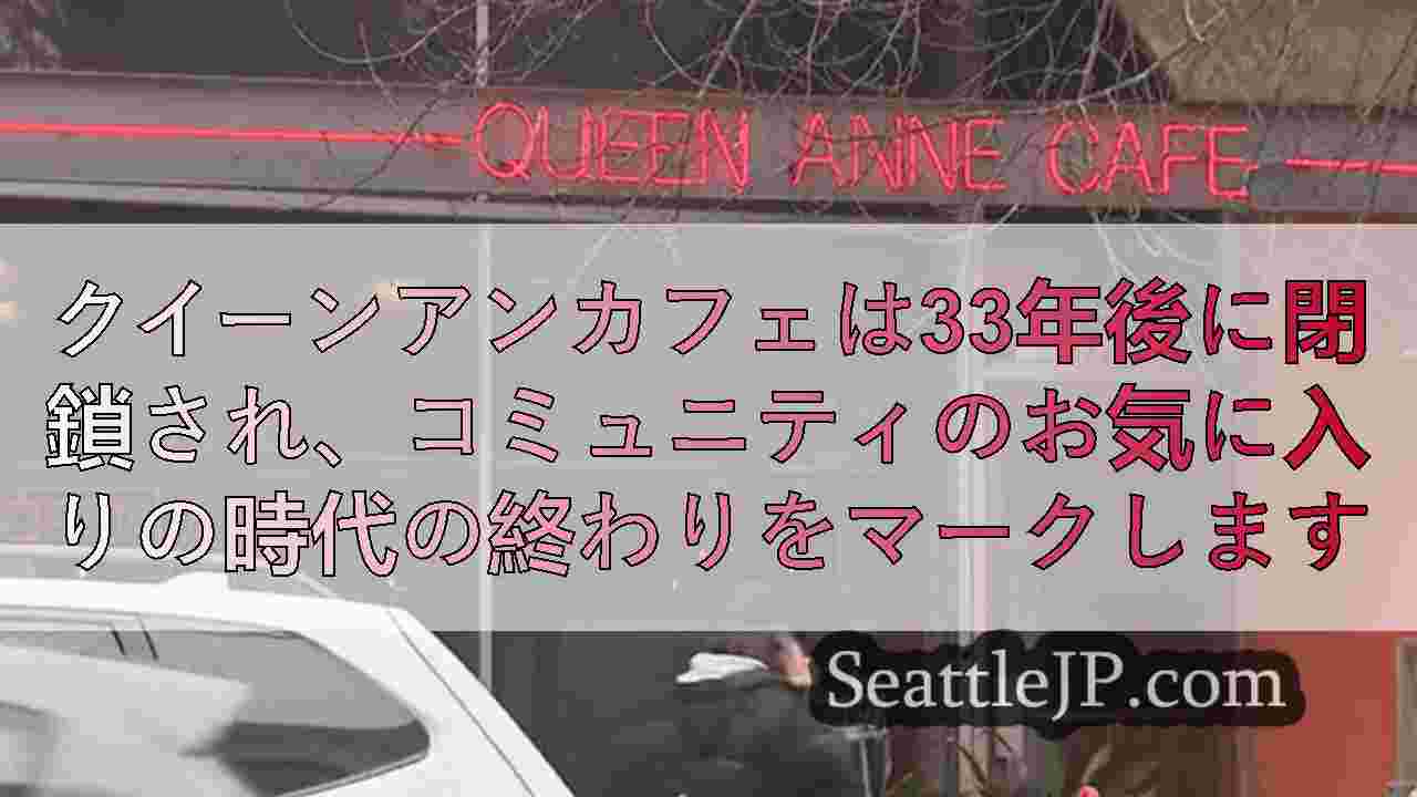 シアトルニュース SeattleJP