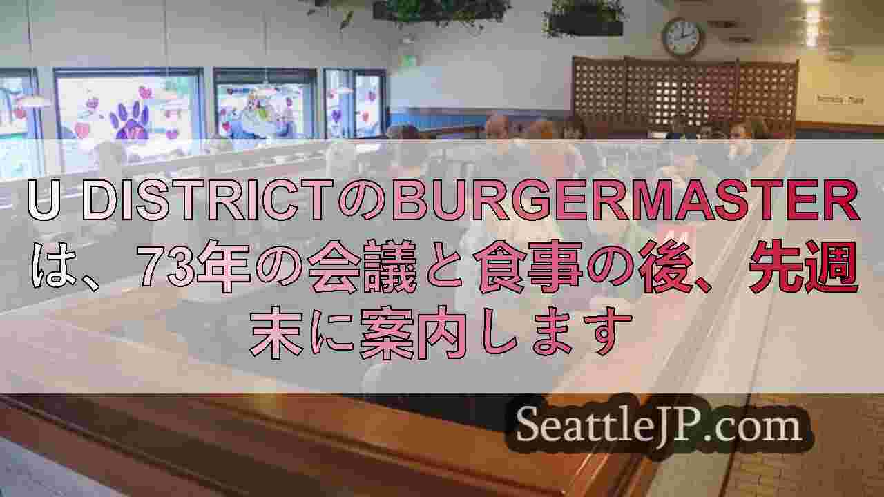 シアトルニュース SeattleJP