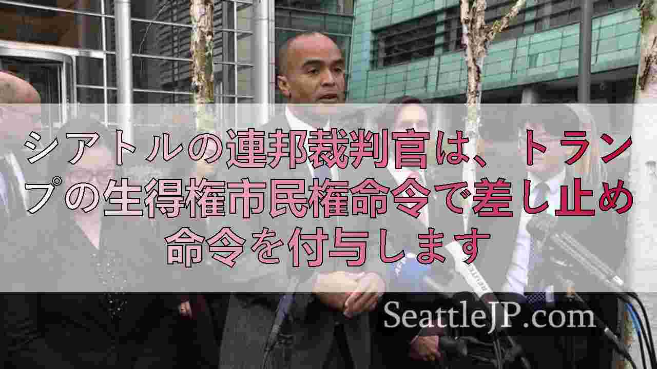 シアトルニュース SeattleJP