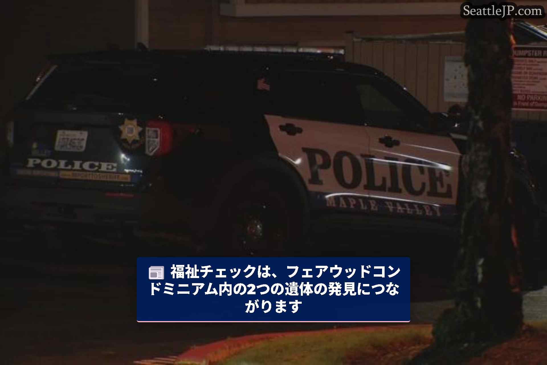 シアトルニュース SeattleJP