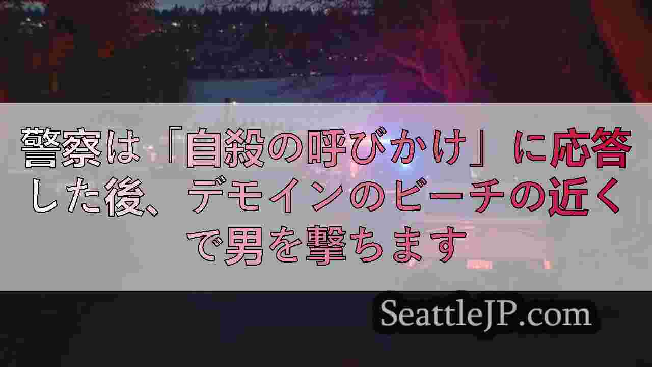 シアトルニュース SeattleJP