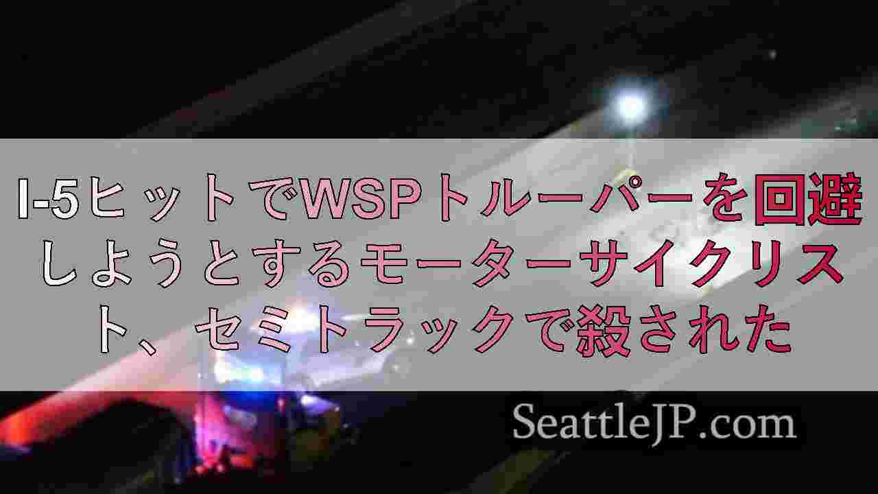 シアトルニュース SeattleJP