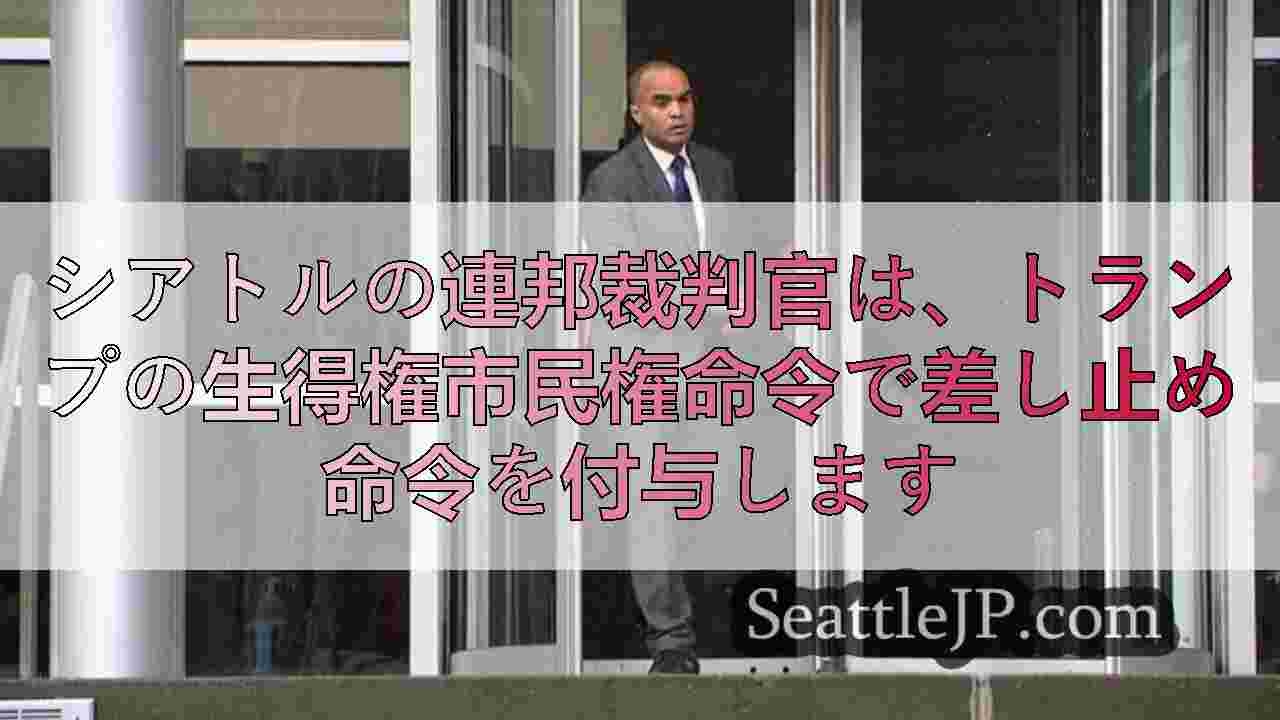 シアトルニュース SeattleJP