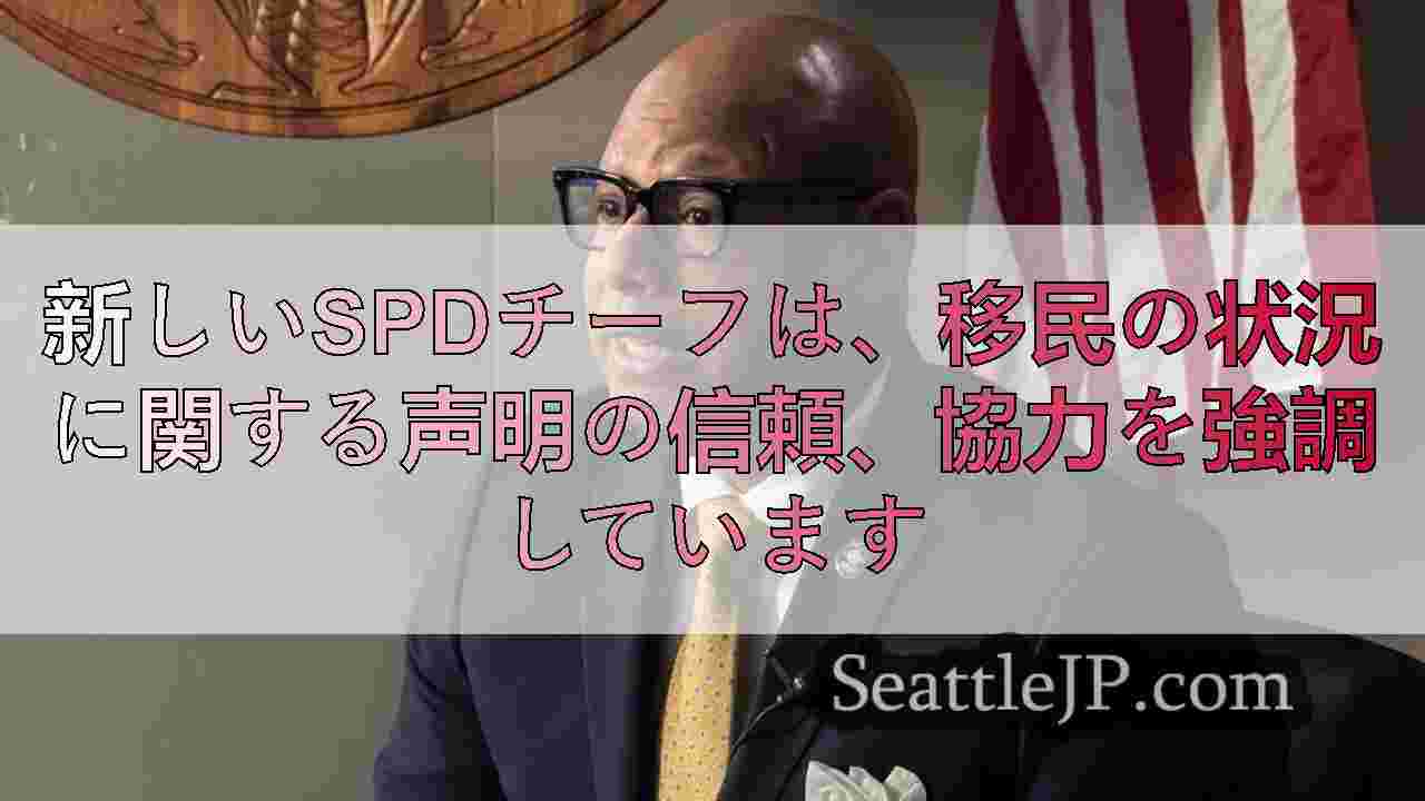 新しいSPDチーフは、移民の状況に関する声明の信頼、協力を強調しています