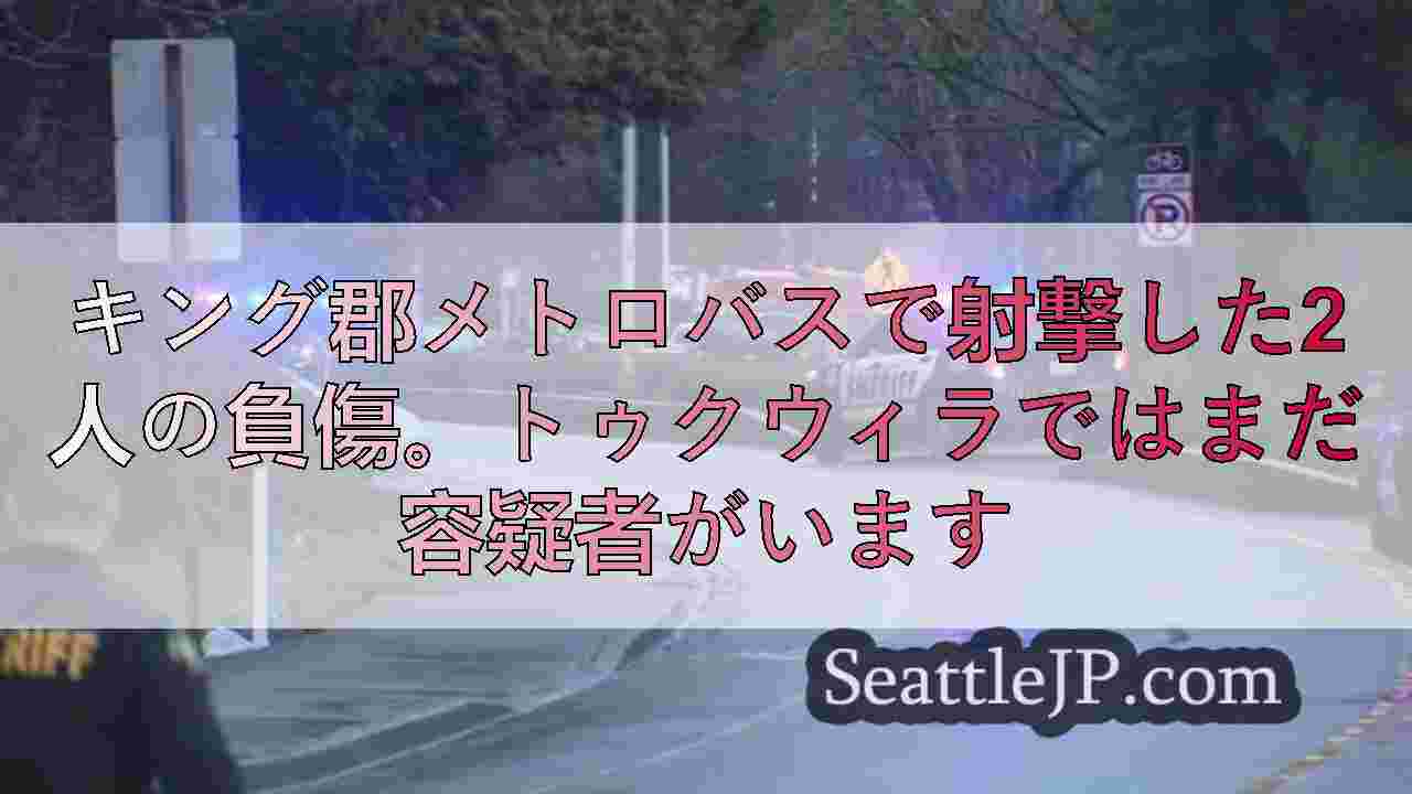 シアトルニュース SeattleJP
