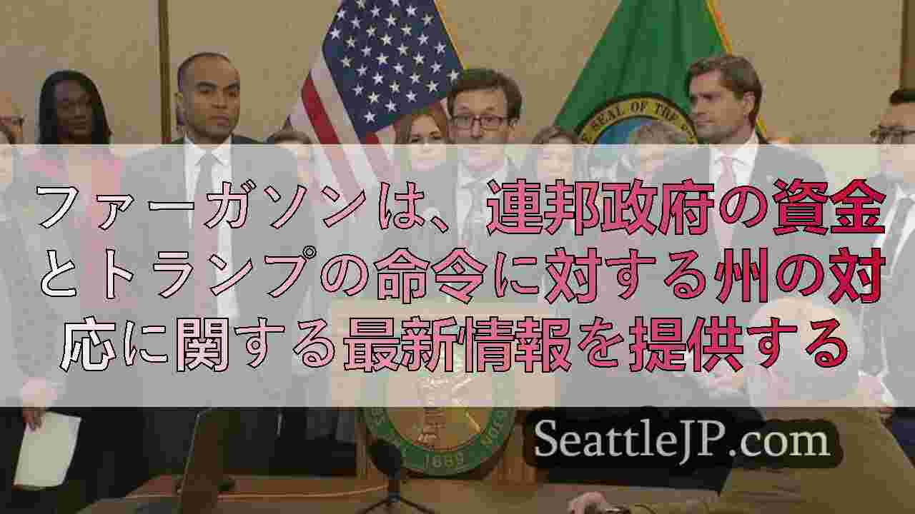 シアトルニュース SeattleJP