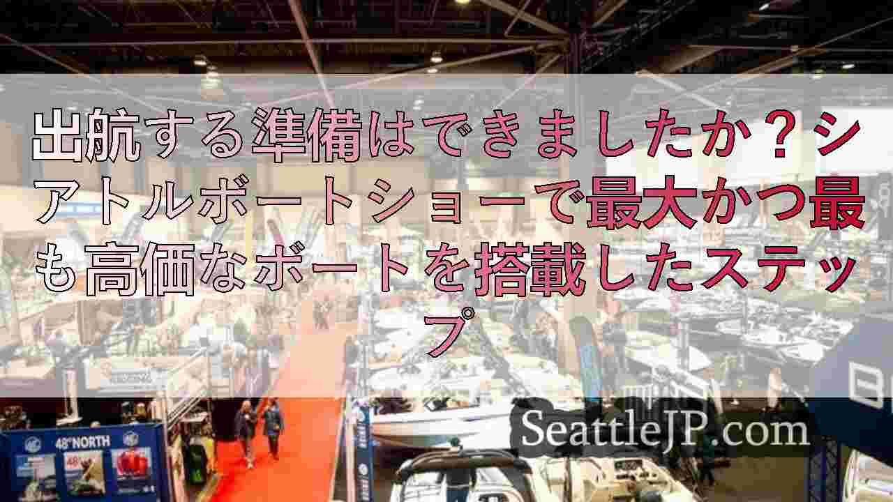 シアトルニュース SeattleJP